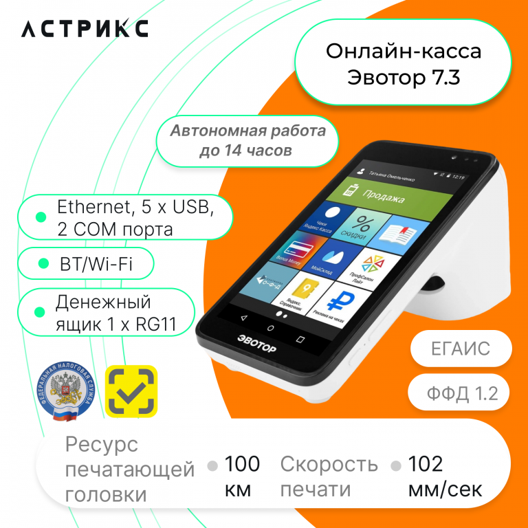 Акция "Почти даром": Эвотор 7.3 с ФН 15 месяцев