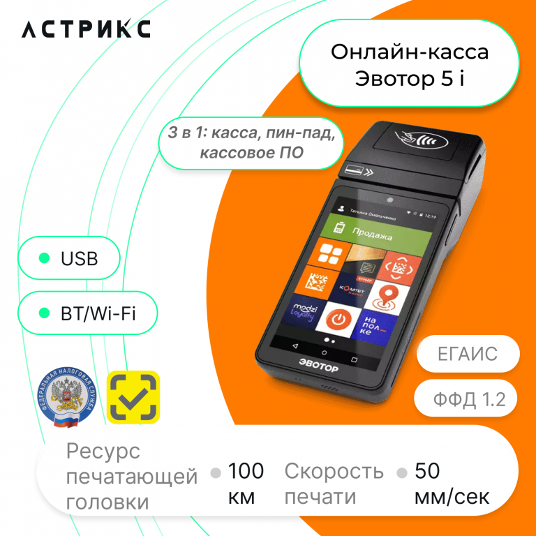 Акция "Почти даром": Эвотор 5i